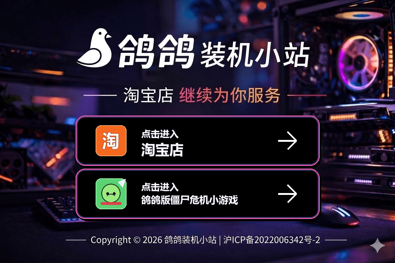 鸽鸽装机小站